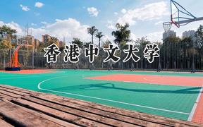 香港中文大学2024在江苏录取分数线是多少？最低629分/最高665分
