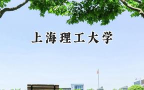 2024上海理工大學(xué)錄取分?jǐn)?shù)線：新疆最低433分