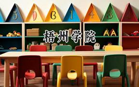 梧州學(xué)院2024在內(nèi)蒙古錄取分數(shù)線是多少？最低379分/最高448分