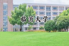 临沂大学2024在江苏录取分数线是多少？最低531分/最高552分