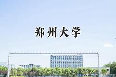 2024郑州大学录取分数线：新疆最低480分