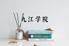 九江学院2024在江苏录取分数线是多少？最低495分/最高515分