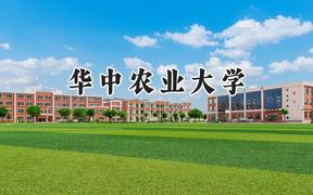 华中农业大学2024在山西录取分数线是多少？最低558分/最高589分