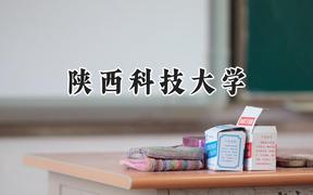 陕西科技大学2024在江苏录取分数线是多少？最低541分/最高571分