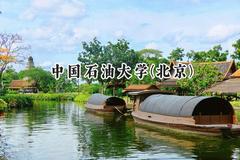中国石油大学(北京)2024在重庆录取分数线是多少？最低575分/最高620分