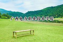 广西电力职业技术学院2024在江苏录取分数线是多少？最低389分/最高427分