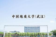 中国地质大学(武汉)2024在江苏录取分数线是多少？最低588分/最高616分