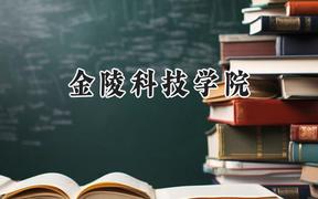 金陵科技学院2024在上海录取分数线是多少？最低440分/最高451分