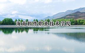 海南软件职业技术学院2024在浙江录取分数线是多少？最低413分/最高435分