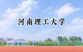河南理工大學(xué)2024在重慶錄取分?jǐn)?shù)線是多少？最低510分/最高574分