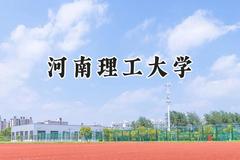 河南理工大学2024在重庆录取分数线是多少？最低510分/最高574分