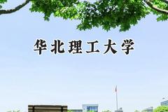 华北理工大学2024在山西录取分数线是多少？最低500分/最高541分