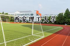 2024西安理工大学录取分数线：宁夏最低496分