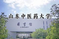 山东中医药大学2024在辽宁录取分数线是多少？最低504分/最高605分