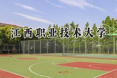 江西职业技术大学2024在四川录取分数线是多少？最低426分/最高453分