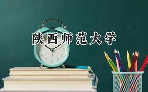 陕西师范大学2024在上海录取分数线是多少？最低522分/最高534分