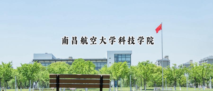 南昌航空大学科技学院
