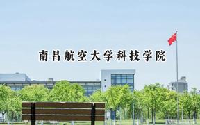 南昌航空大学科技学院2024在浙江录取分数线是多少？最低487分/最高557分