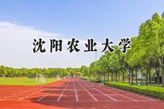 沈阳农业大学2024在浙江录取分数线是多少？最低486分/最高584分