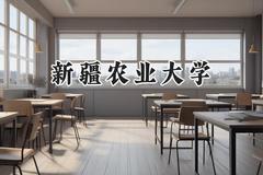 新疆农业大学2024在江苏录取分数线是多少？最低469分/最高521分