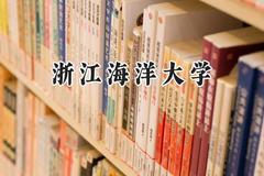 浙江海洋大学2024在贵州录取分数线是多少？最低474分/最高557分
