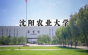 2024沈阳农业大学录取分数线：新疆最低395分
