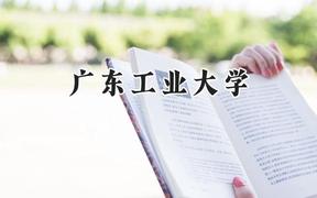 广东工业大学2024在山西录取分数线是多少？最低507分/最高577分