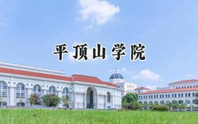 平顶山学院2024在江苏录取分数线是多少？最低507分/最高517分