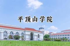 平顶山学院2024在江苏录取分数线是多少？最低507分/最高517分