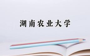 湖南农业大学2024在上海录取分数线是多少？最低443分/最高453分