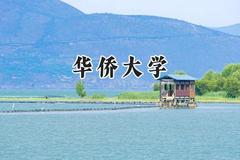 华侨大学2024在贵州录取分数线是多少？最低418分/最高586分