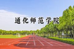 通化师范学院2024在浙江录取分数线是多少？最低475分/最高577分