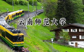云南师范大学2024在浙江录取分数线是多少？最低489分/最高623分