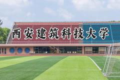 西安建筑科技大学2024在浙江录取分数线是多少？最低492分/最高622分