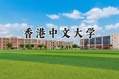 香港中文大学2024在上海录取分数线是多少？最低580以上分/最高579分