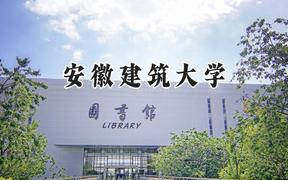 安徽建筑大学2024在上海录取分数线是多少？最低414分/最高456分