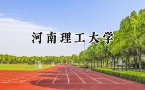 河南理工大学2024在河北录取分数线是多少？最低519分/最高584分