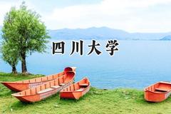 2024四川大学录取分数线：宁夏最低519分