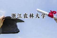 浙江农林大学2024在上海录取分数线是多少？最低482分/最高495分