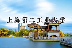 上海第二工业大学2024在内蒙古录取分数线是多少？最低448分/最高494分