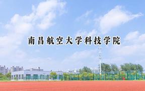 南昌航空大学科技学院2024在江苏录取分数线是多少？最低471分/最高502分