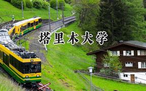 塔里木大学2024在贵州录取分数线是多少？最低435分/最高497分