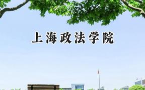 上海政法学院2024在天津录取分数线是多少？最低604分/最高612分