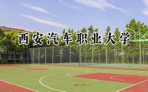 西安汽车职业大学2024在内蒙古录取分数线是多少？最低233分/最高424分