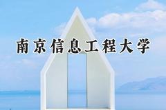 2024南京信息工程大学录取分数线：新疆最低476分