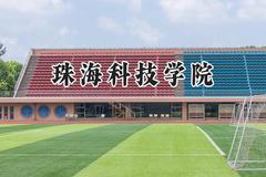 珠海科技学院2024在上海录取分数线是多少？最低411分/最高433分