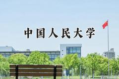 中国人民大学2024在四川录取分数线是多少？最低625分/最高692分