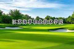 江苏海事职业技术学院2024在重庆录取分数线是多少？最低258分/最高487分
