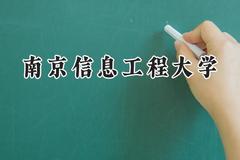 南京信息工程大学2024在上海录取分数线是多少？最低516分/最高545分
