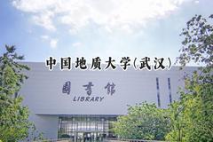 2024中国地质大学(武汉)录取分数线：新疆最低484分